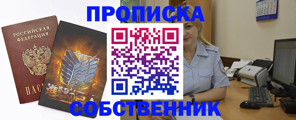 прописка регистрация в Ленинске