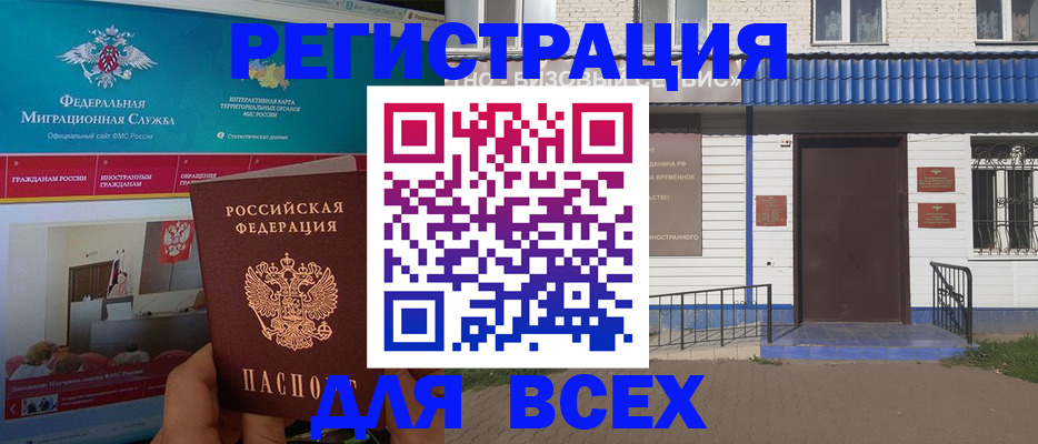 временная регистрация в Ленинске