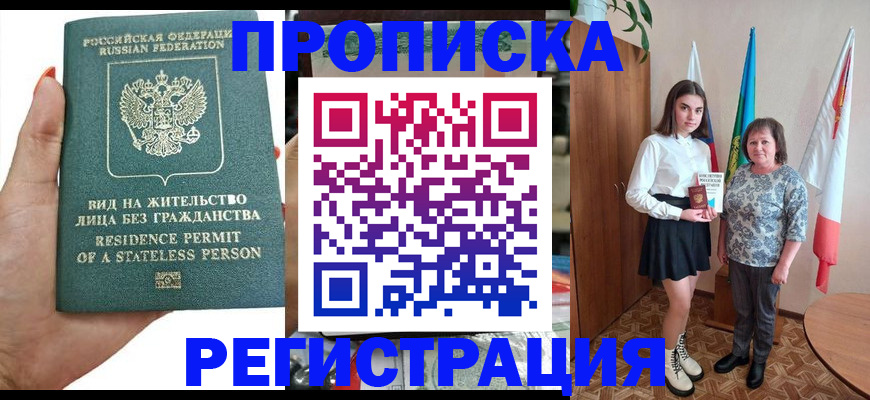 прописка для кредита в Ленинске