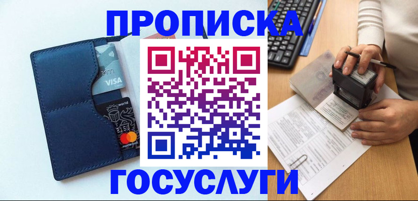 временная регистрация для всех в Ленинске
